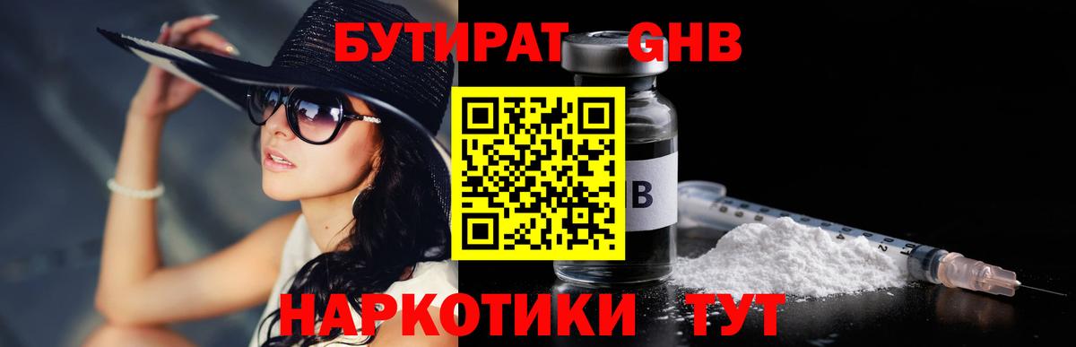 Гудермес  Бутират BDO 33%  Вход с VPN 