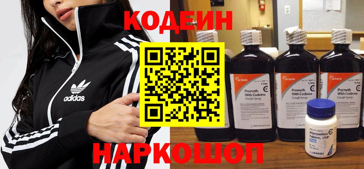Кодеиновый сироп Lean напиток Lean (лин) Гудермес