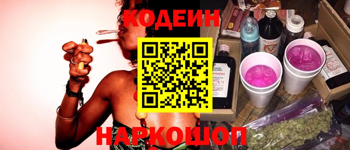 Гудермес  Кодеин напиток Lean (лин)  Вход с VPN  Кодеин Purple Drank 