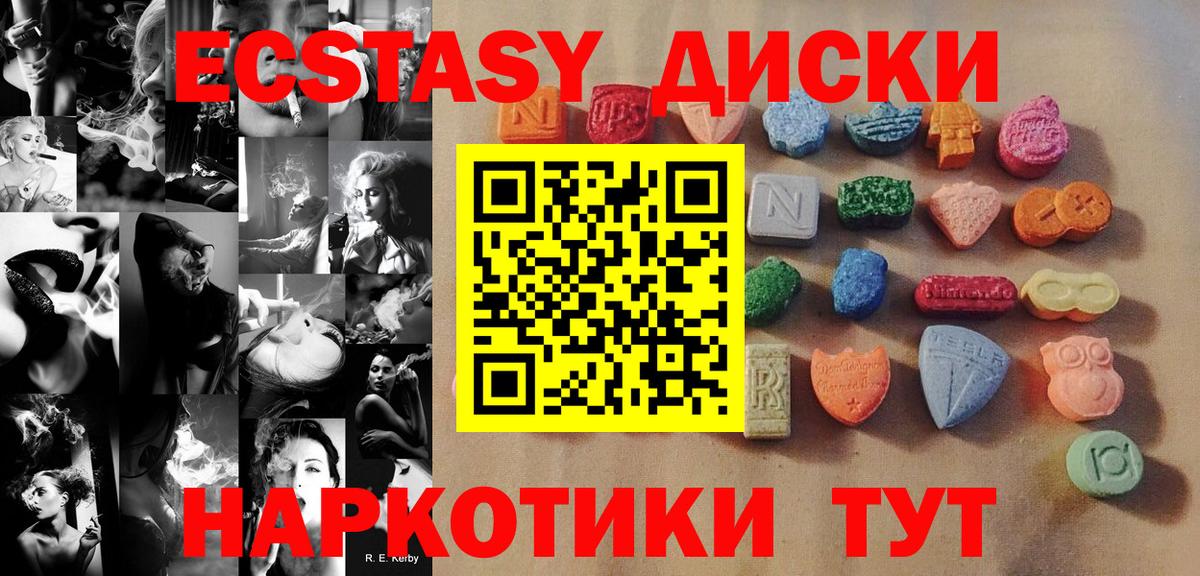 Гудермес  ЭКСТАЗИ 280 MDMA  Экстази 280мг  Вход с VPN 