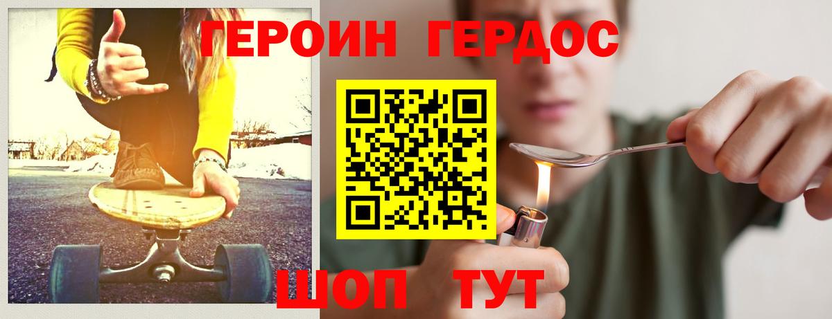 ГЕРОИН герыч Гудермес