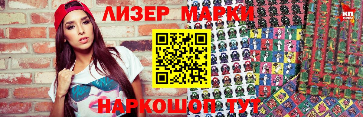 Марки 25I-NBOMe 1,8мг Гудермес